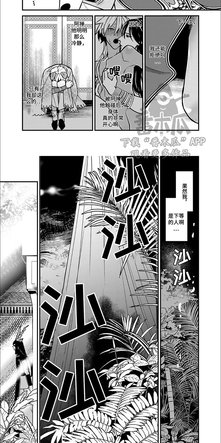 兽王与狼面漫画,第9话5图