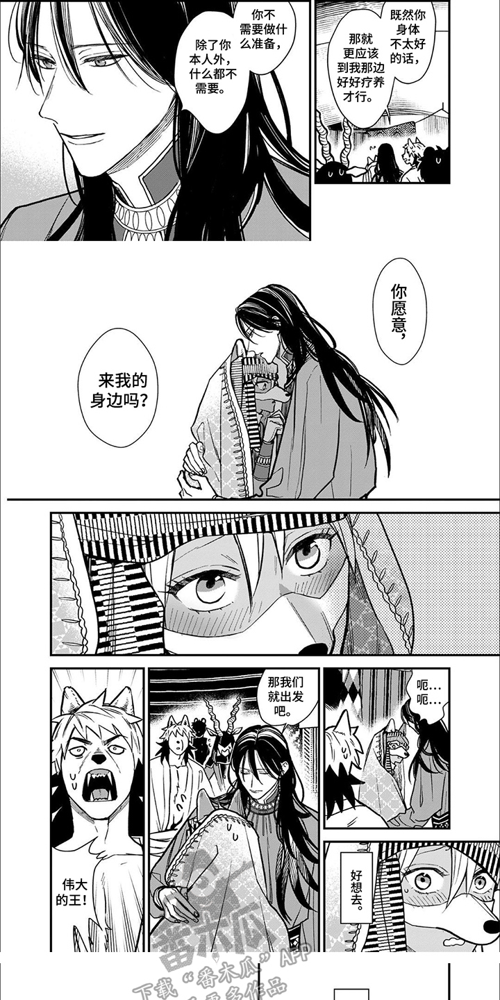 兽王与狼面漫画,第6话1图