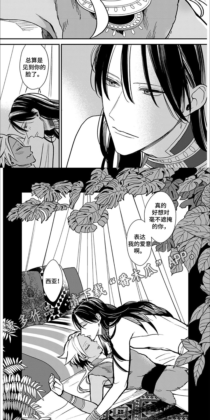 兽王与狼面漫画,第8话2图