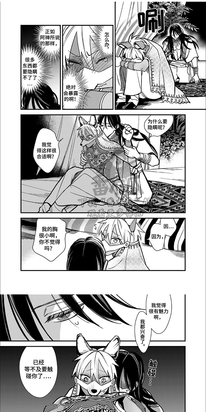 兽王与狼面漫画,第9话1图