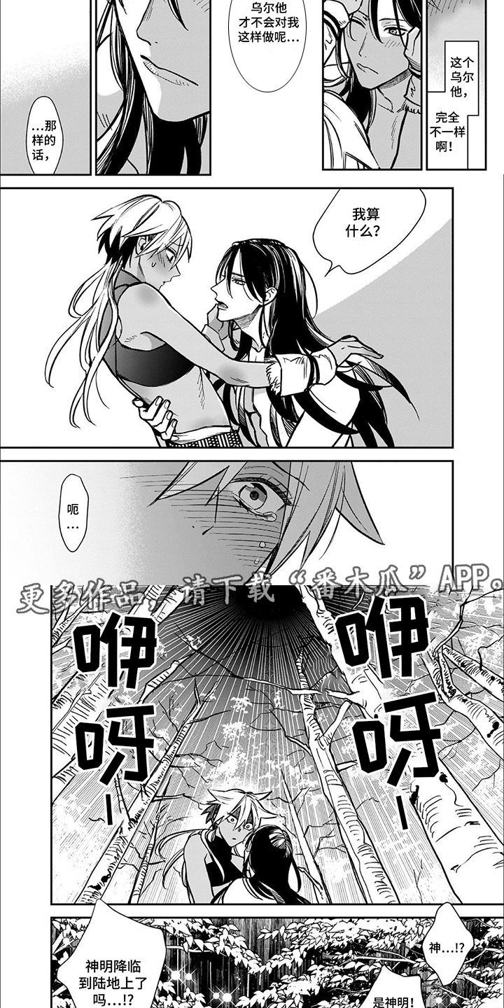 兽王与狼面漫画,第2话2图