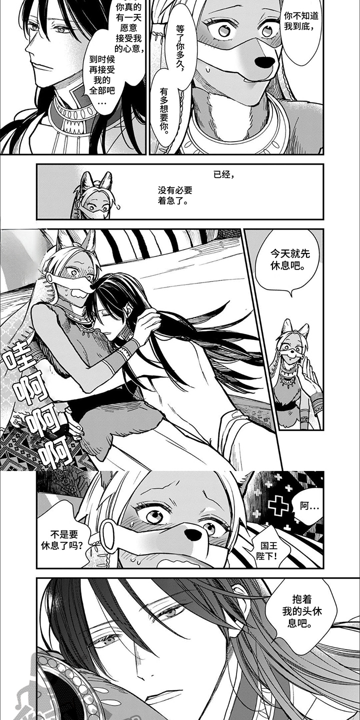 兽王与狼面漫画,第7话1图