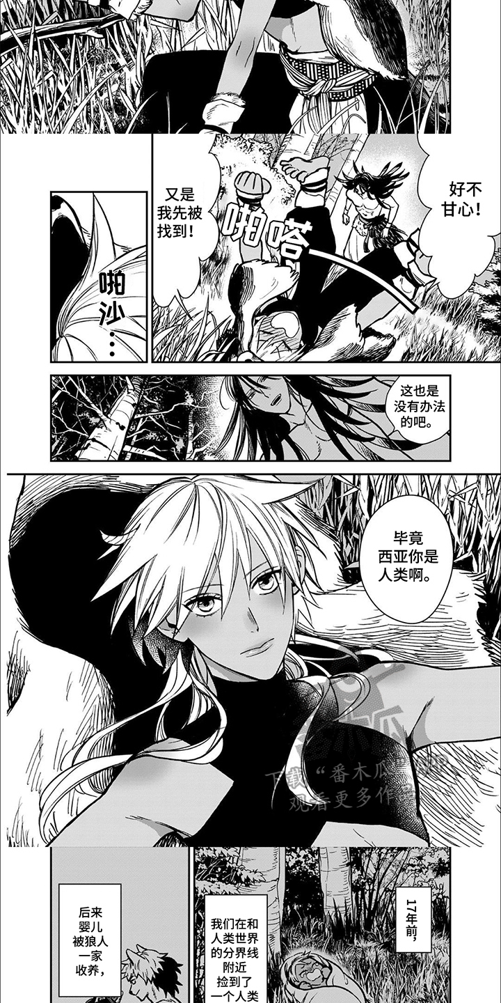 兽王与狼面漫画,第1话3图