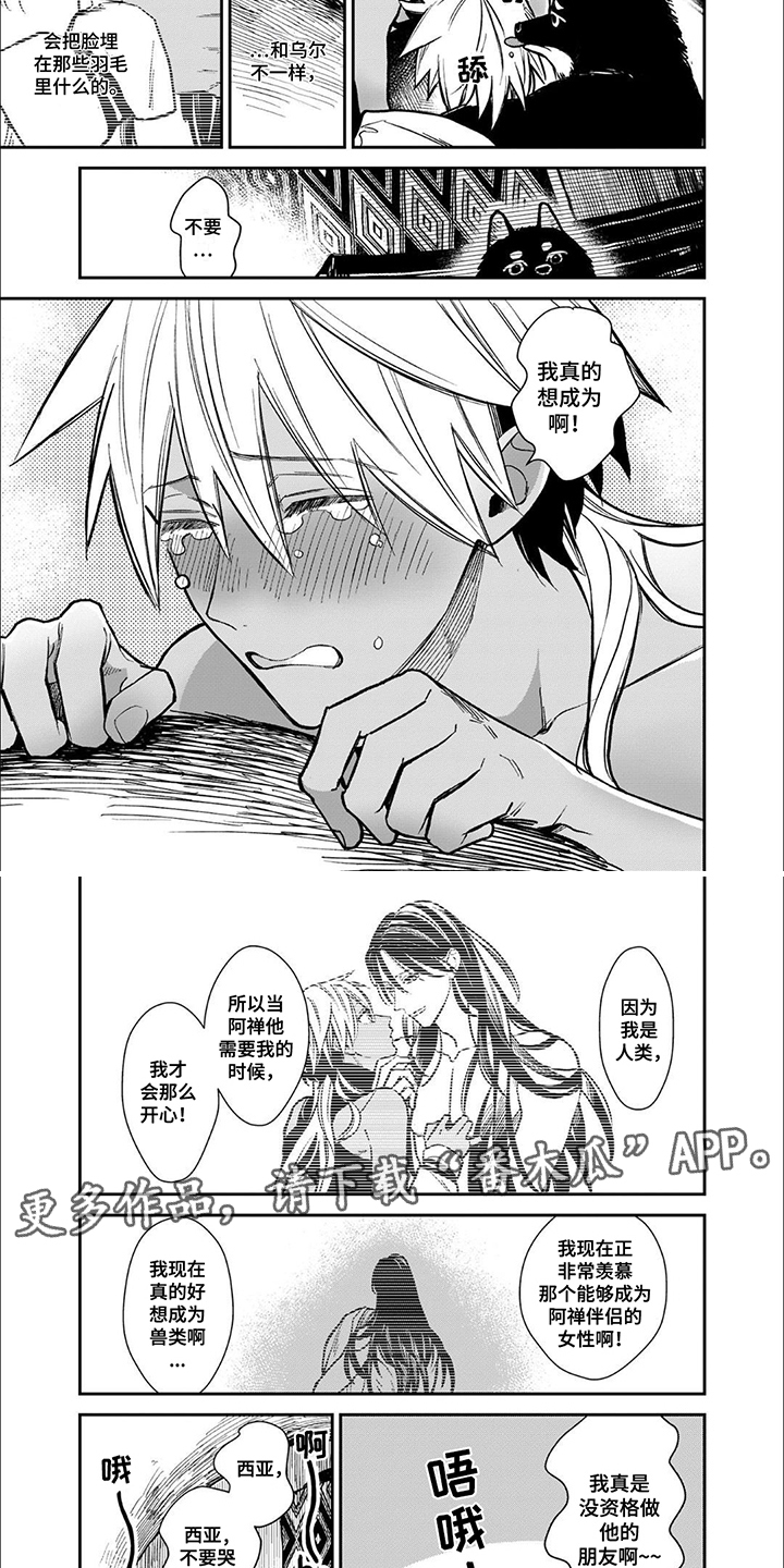 兽王与狼面漫画,第3话4图