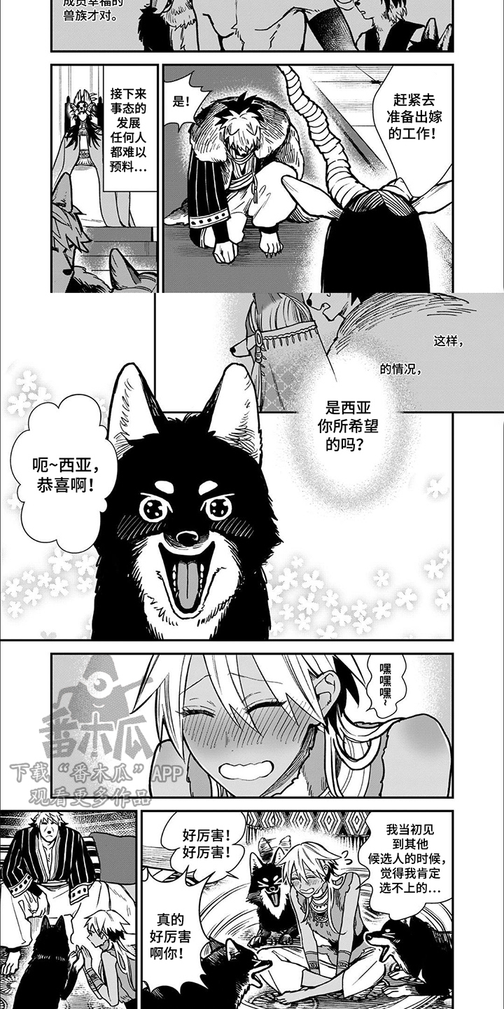 兽王与狼面漫画,第5话5图