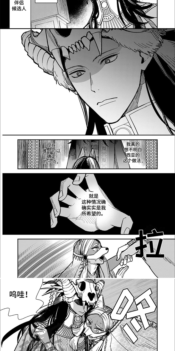 兽王与狼面漫画,第4话2图