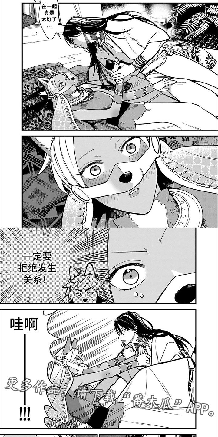 兽王与狼面漫画,第7话4图