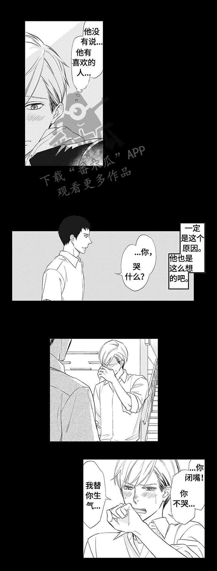 幸福来临漫画,第2章：表白3图