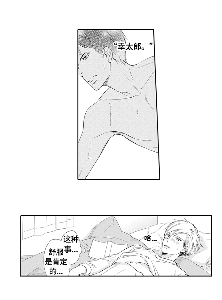 幸福来临漫画,第2章：表白2图