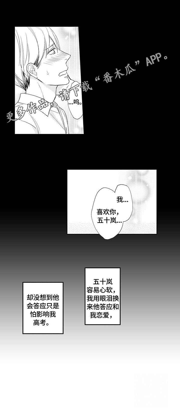 幸福来临漫画,第2章：表白5图