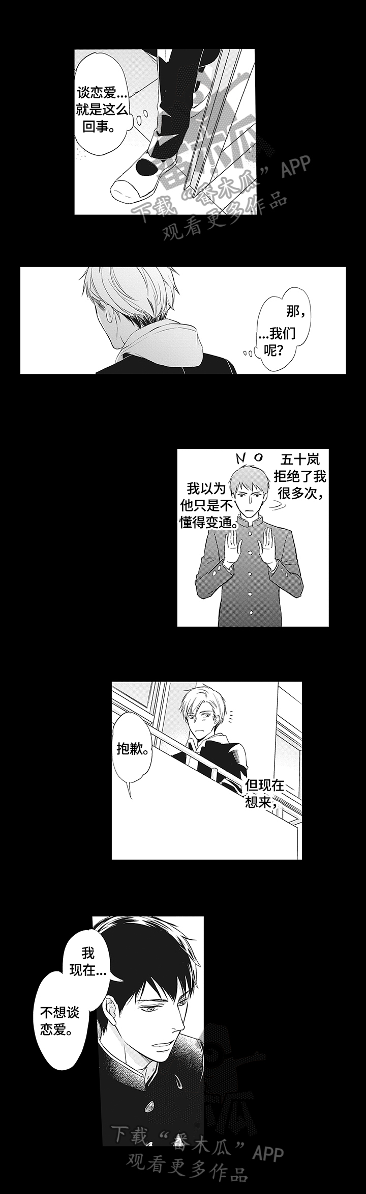 幸福来临漫画,第2章：表白1图