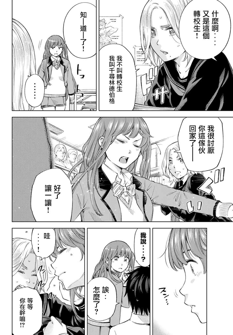 我、要结婚了！～与cosplay女高中生的秘密恋爱~漫画,第3话kiss是很重要的事2图