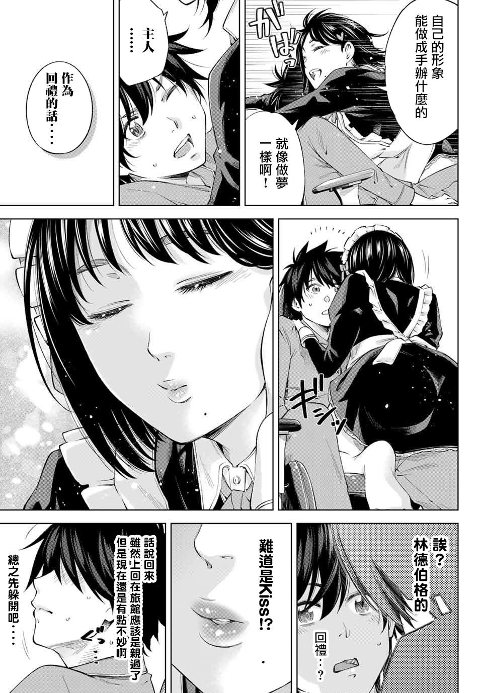 我、要结婚了！～与cosplay女高中生的秘密恋爱~漫画,第3话kiss是很重要的事2图