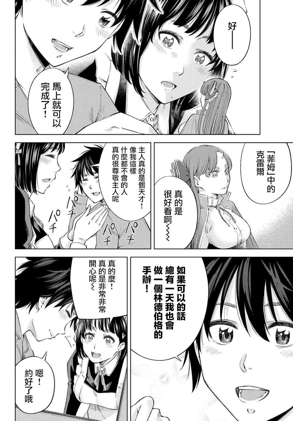 我、要结婚了！～与cosplay女高中生的秘密恋爱~漫画,第3话kiss是很重要的事1图