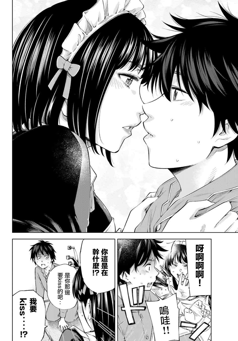 我、要结婚了！～与cosplay女高中生的秘密恋爱~漫画,第3话kiss是很重要的事3图