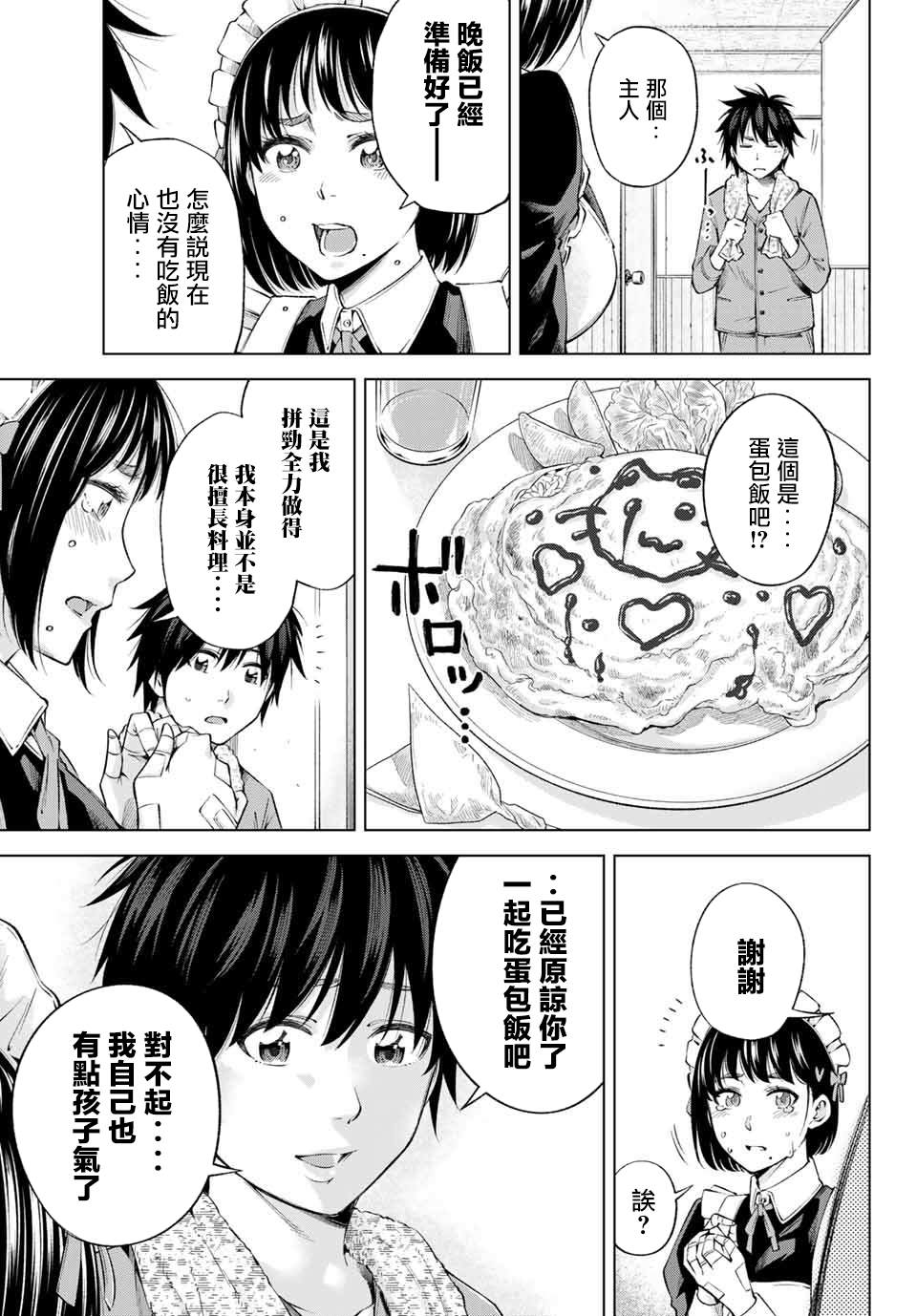 我、要结婚了！～与cosplay女高中生的秘密恋爱~漫画,第3话kiss是很重要的事3图