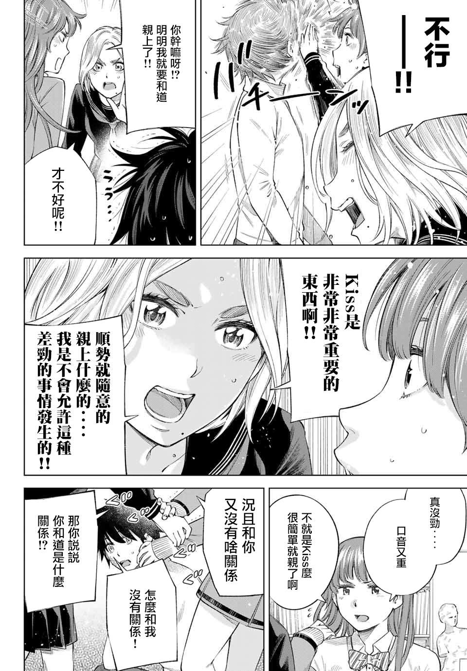 我、要结婚了！～与cosplay女高中生的秘密恋爱~漫画,第3话kiss是很重要的事1图