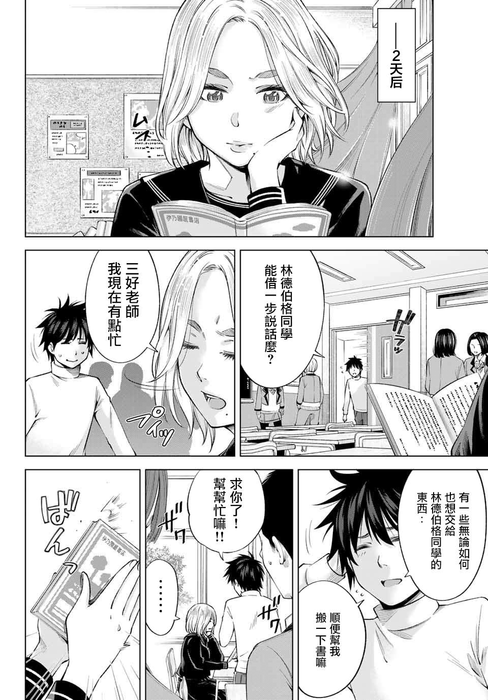 我、要结婚了！～与cosplay女高中生的秘密恋爱~漫画,第3话kiss是很重要的事5图