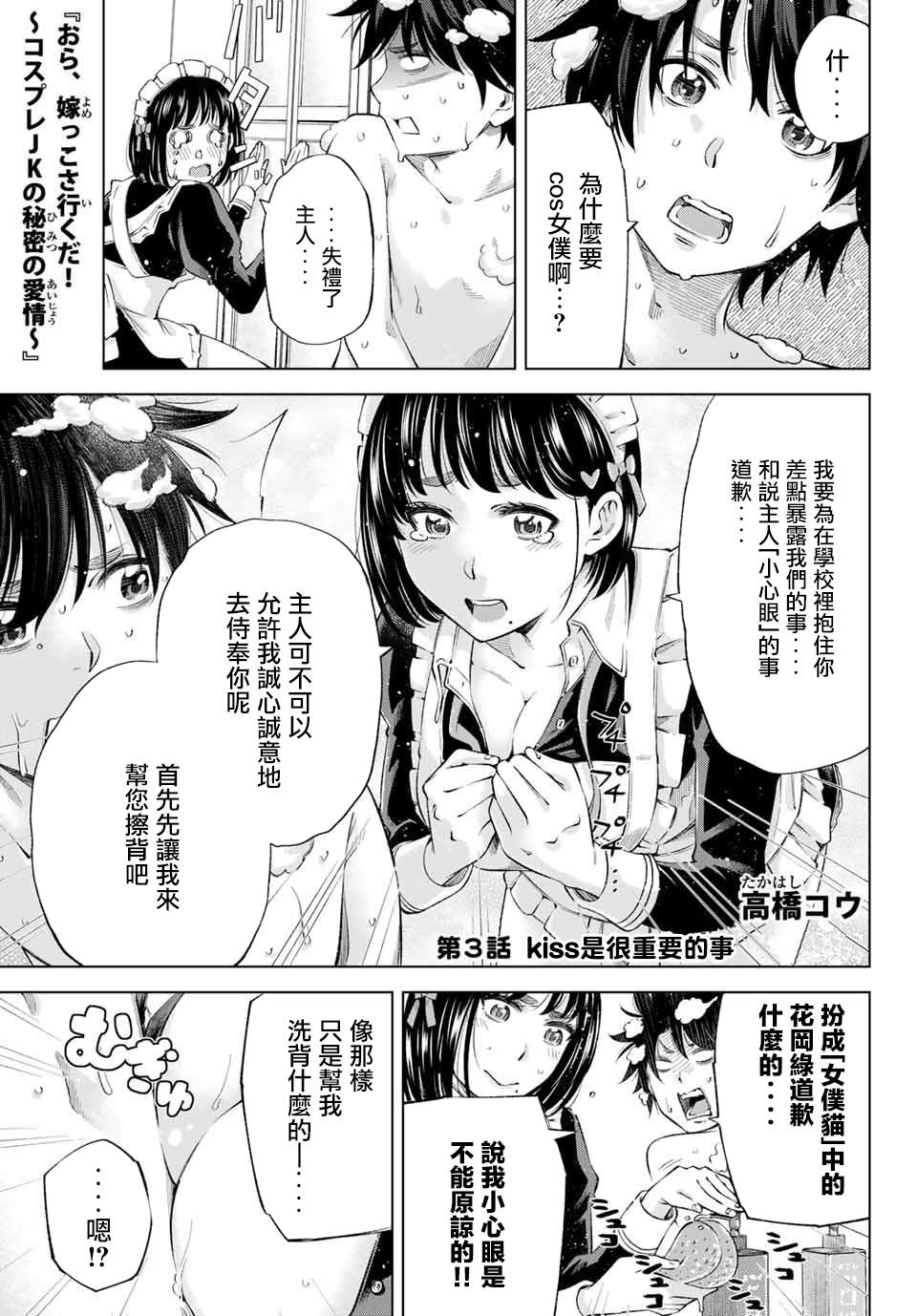 我、要结婚了！～与cosplay女高中生的秘密恋爱~漫画,第3话kiss是很重要的事1图