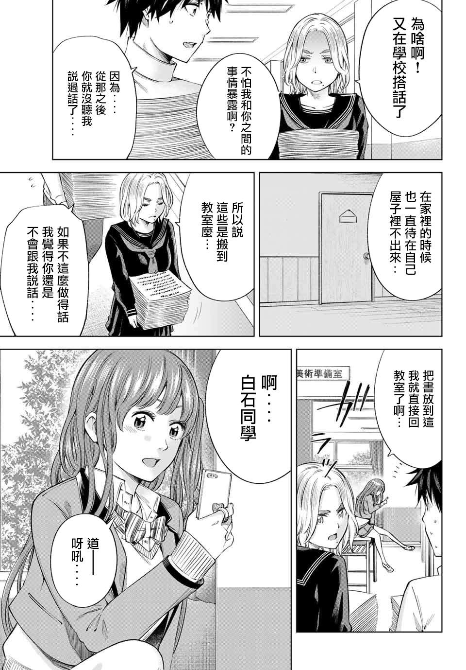 我、要结婚了！～与cosplay女高中生的秘密恋爱~漫画,第3话kiss是很重要的事1图