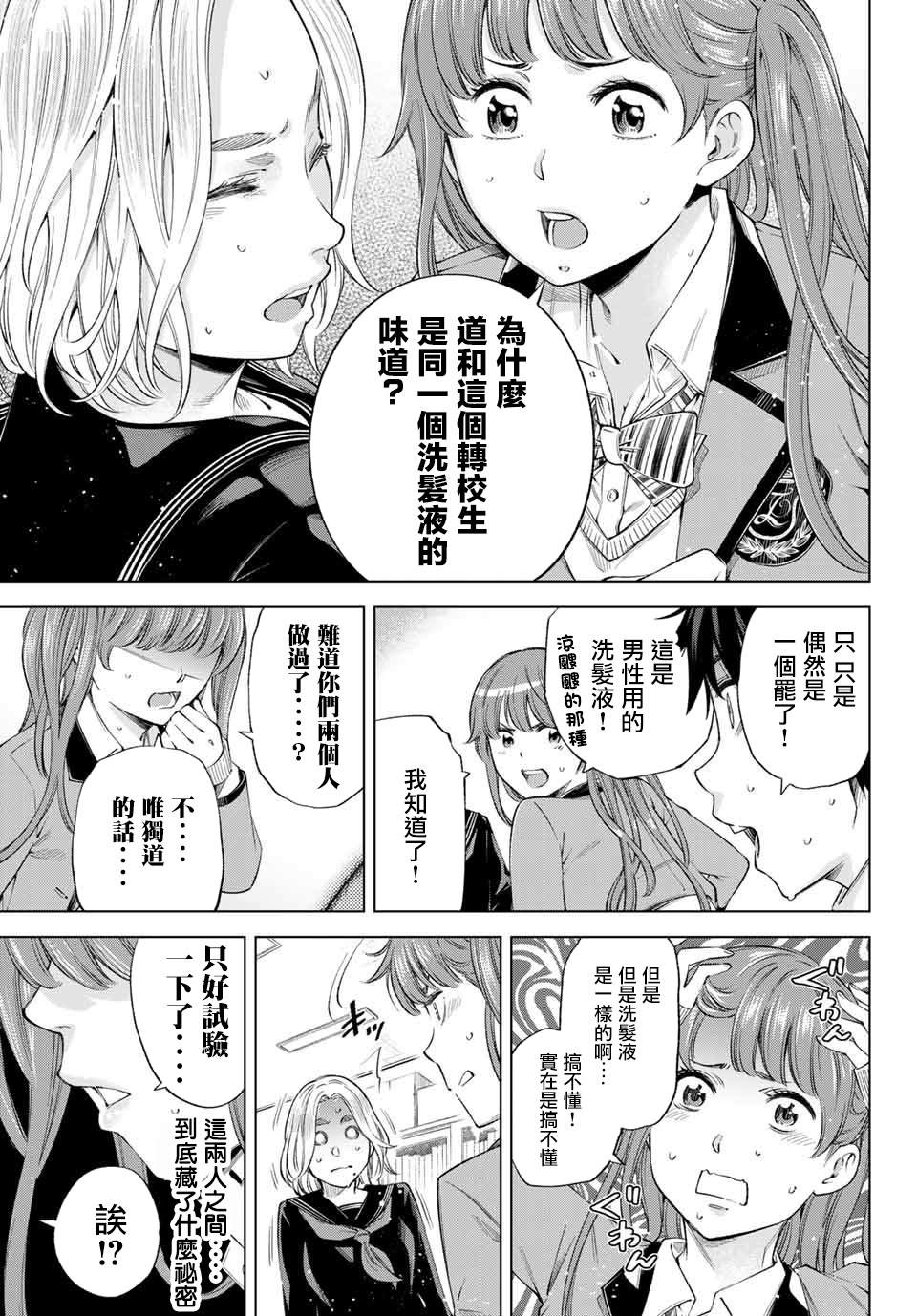 我、要结婚了！～与cosplay女高中生的秘密恋爱~漫画,第3话kiss是很重要的事3图