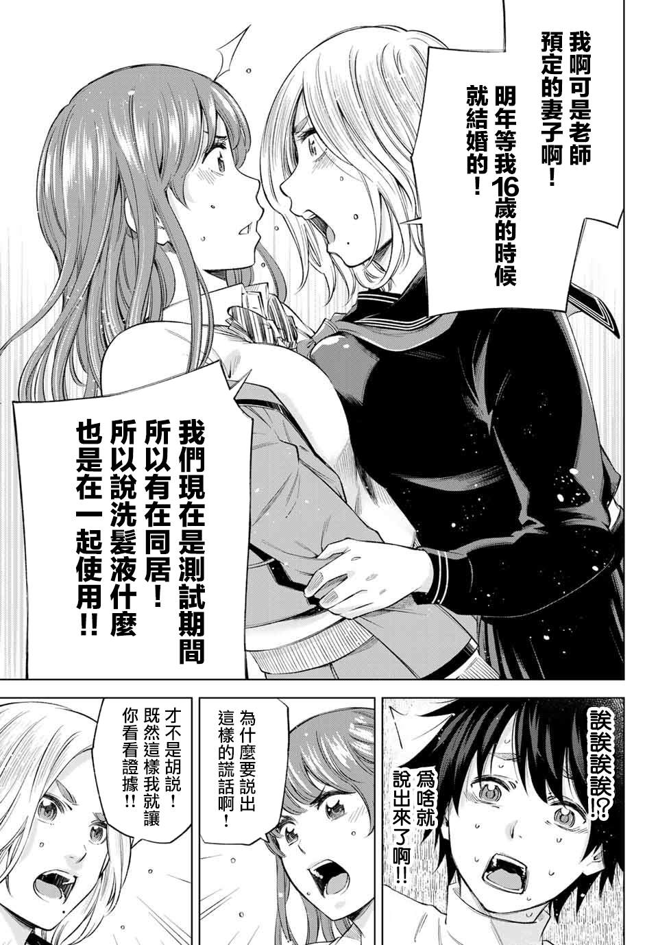 我、要结婚了！～与cosplay女高中生的秘密恋爱~漫画,第3话kiss是很重要的事2图