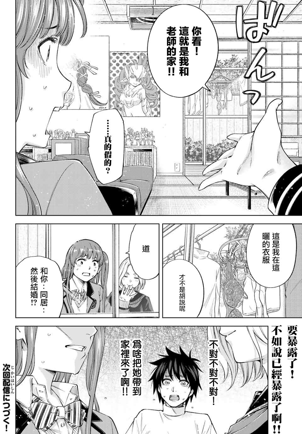 我、要结婚了！～与cosplay女高中生的秘密恋爱~漫画,第3话kiss是很重要的事3图