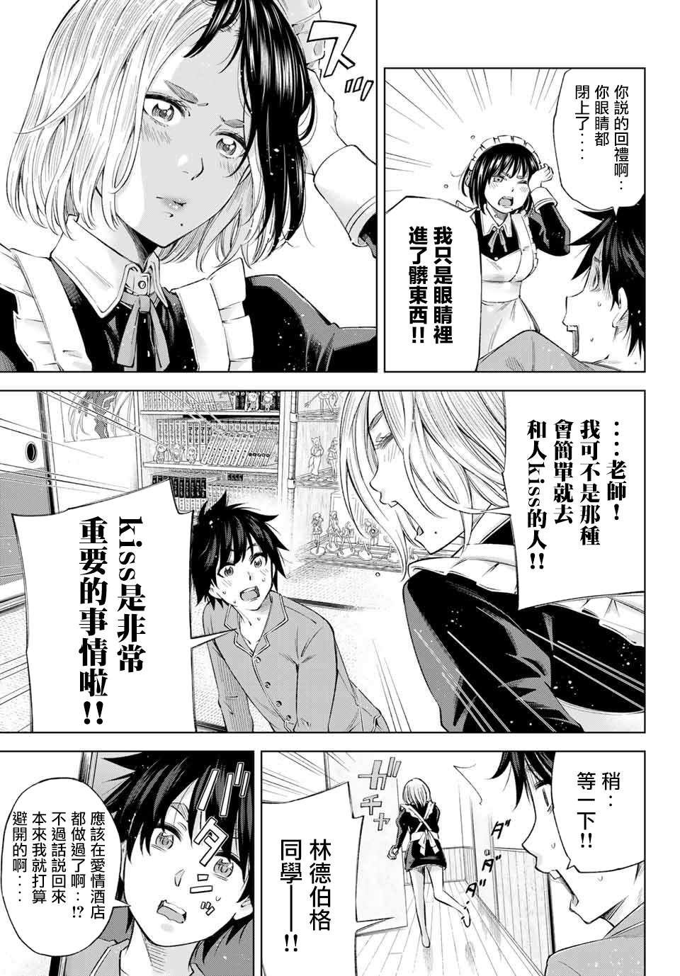 我、要结婚了！～与cosplay女高中生的秘密恋爱~漫画,第3话kiss是很重要的事4图