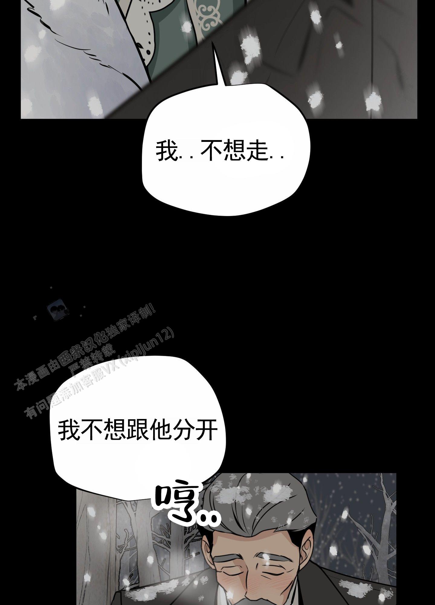 无名之花漫画,第10话2图