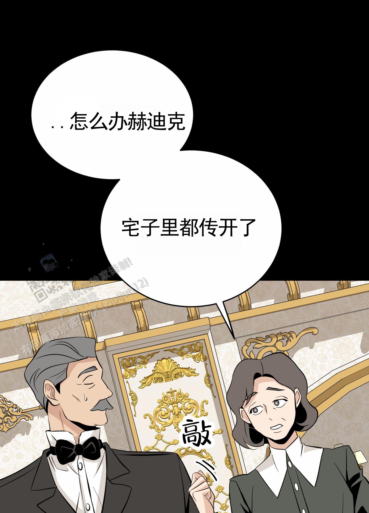 无名之花漫画,第6话4图