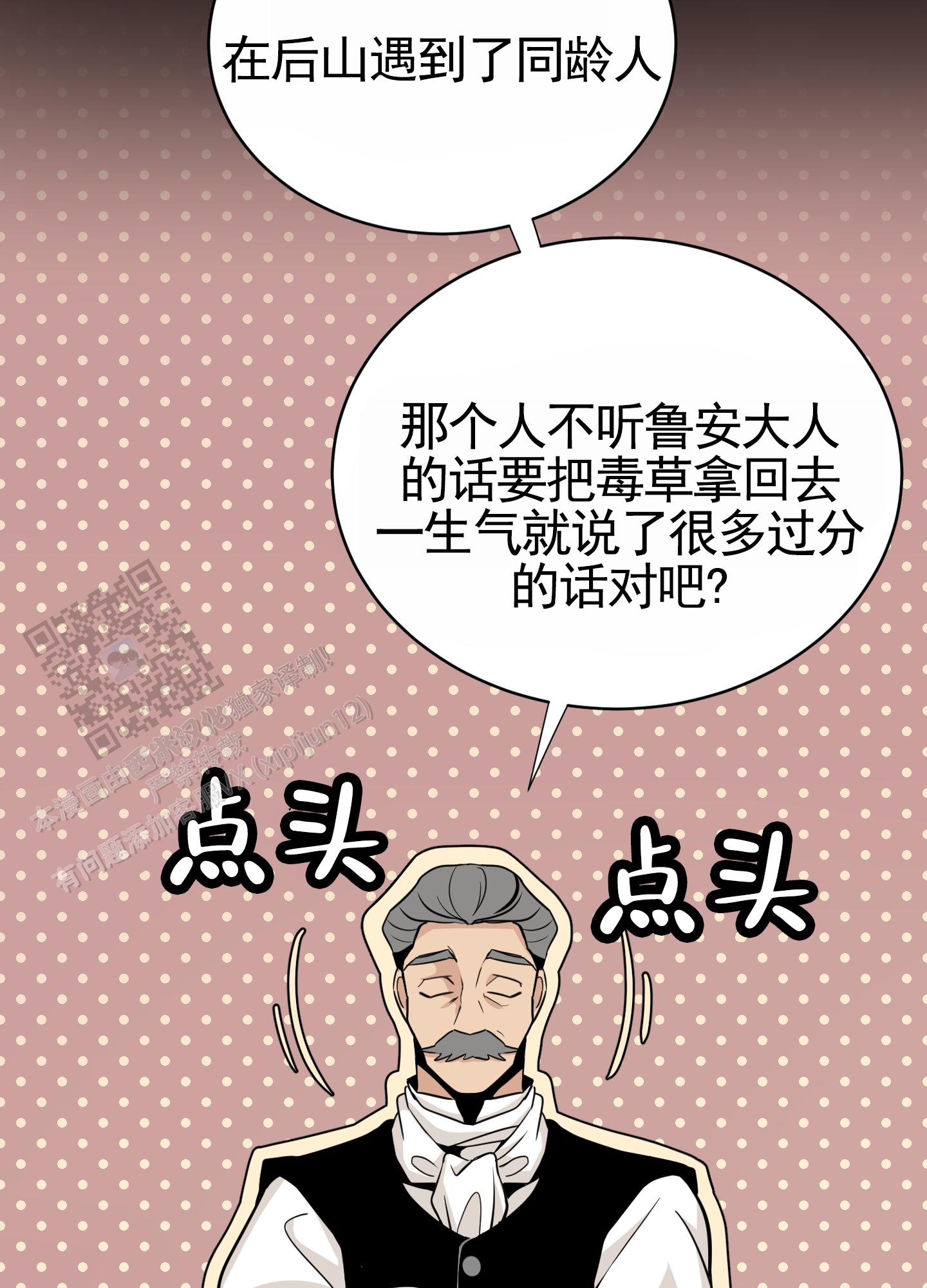 无名之花漫画,第4话4图