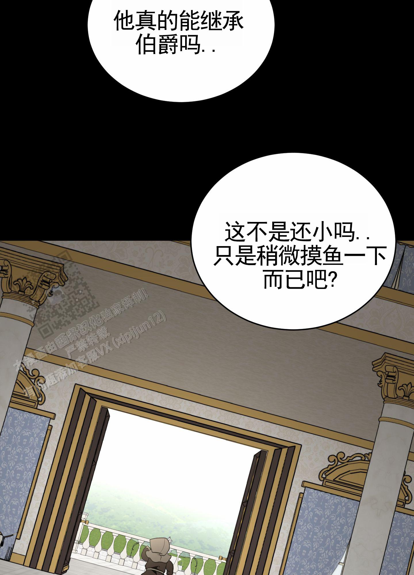 无名之花漫画,第6话3图