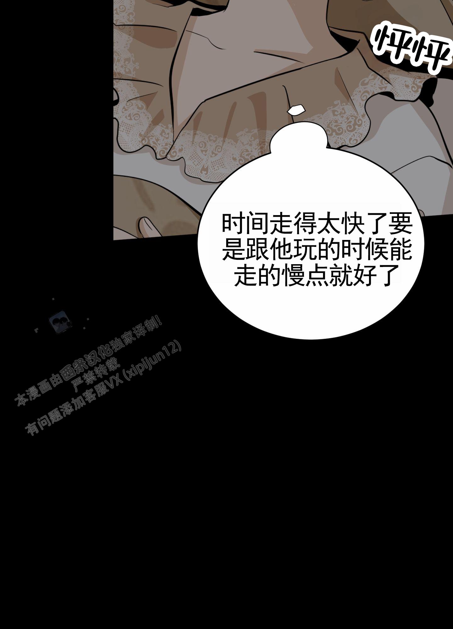 无名之花漫画,第5话5图