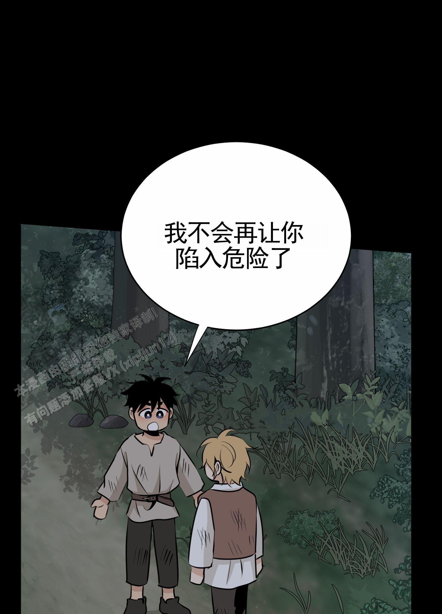 无名之花漫画,第8话5图