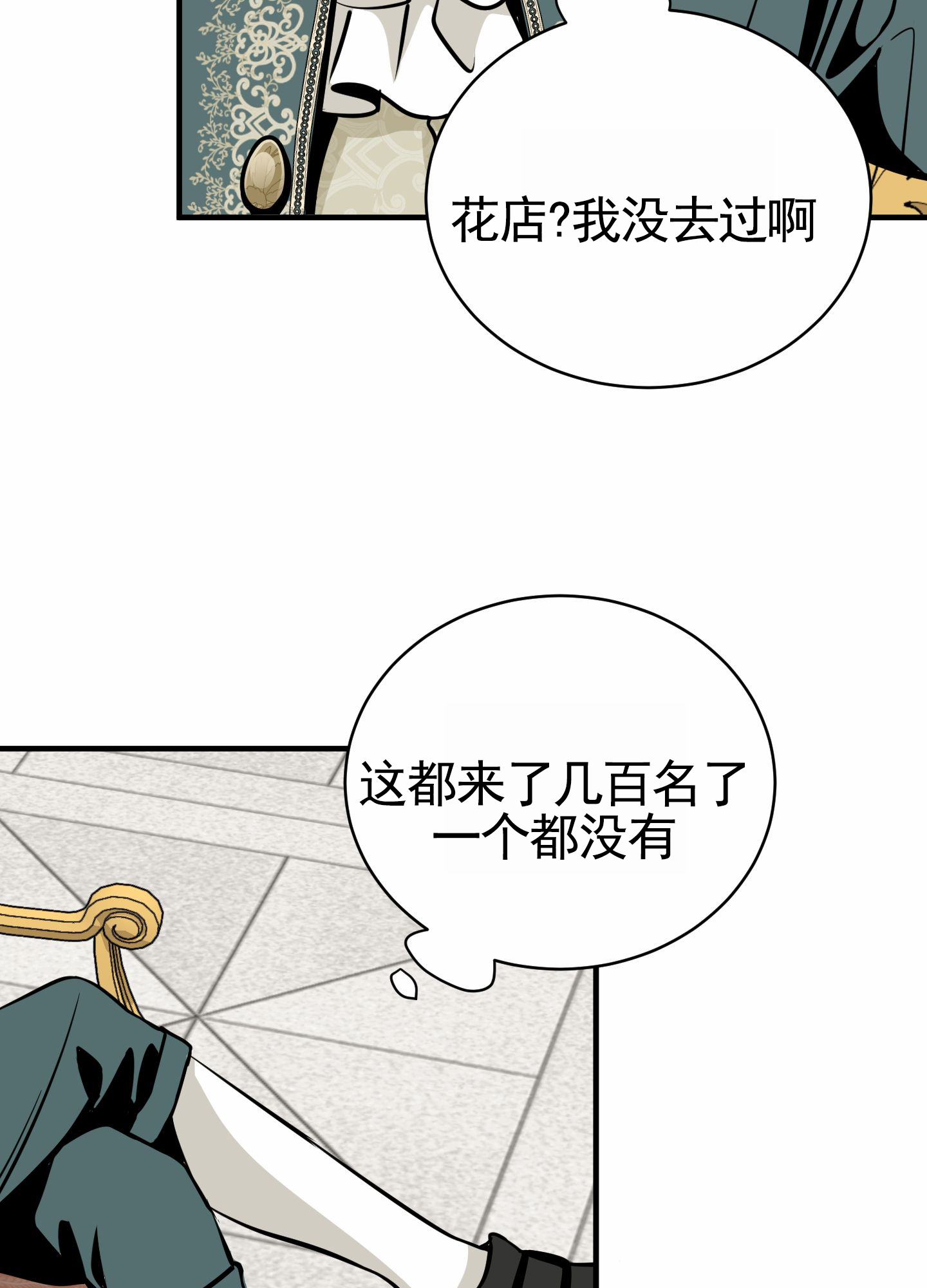 无名之花漫画,第1话3图