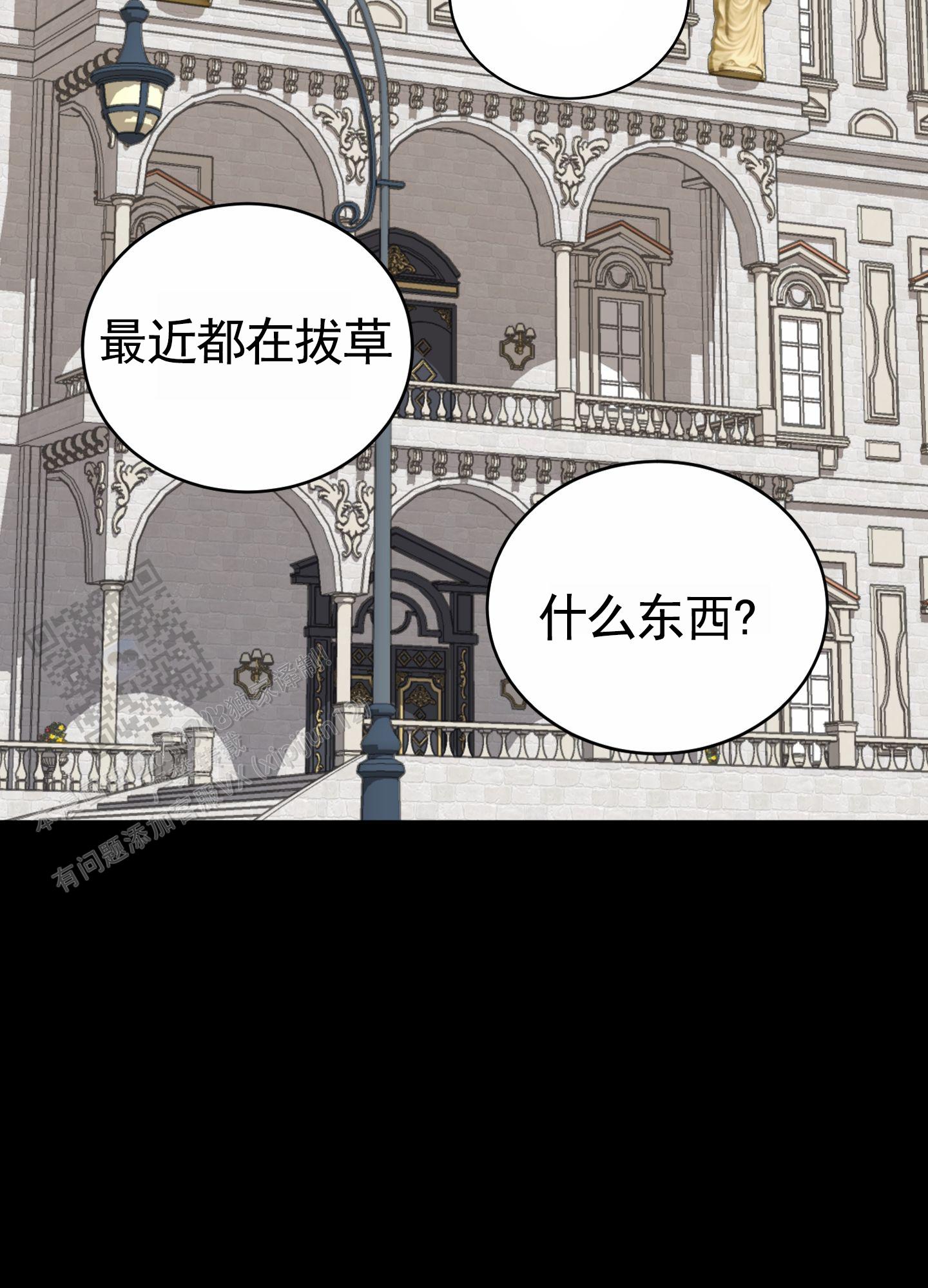 无名之花漫画,第6话3图