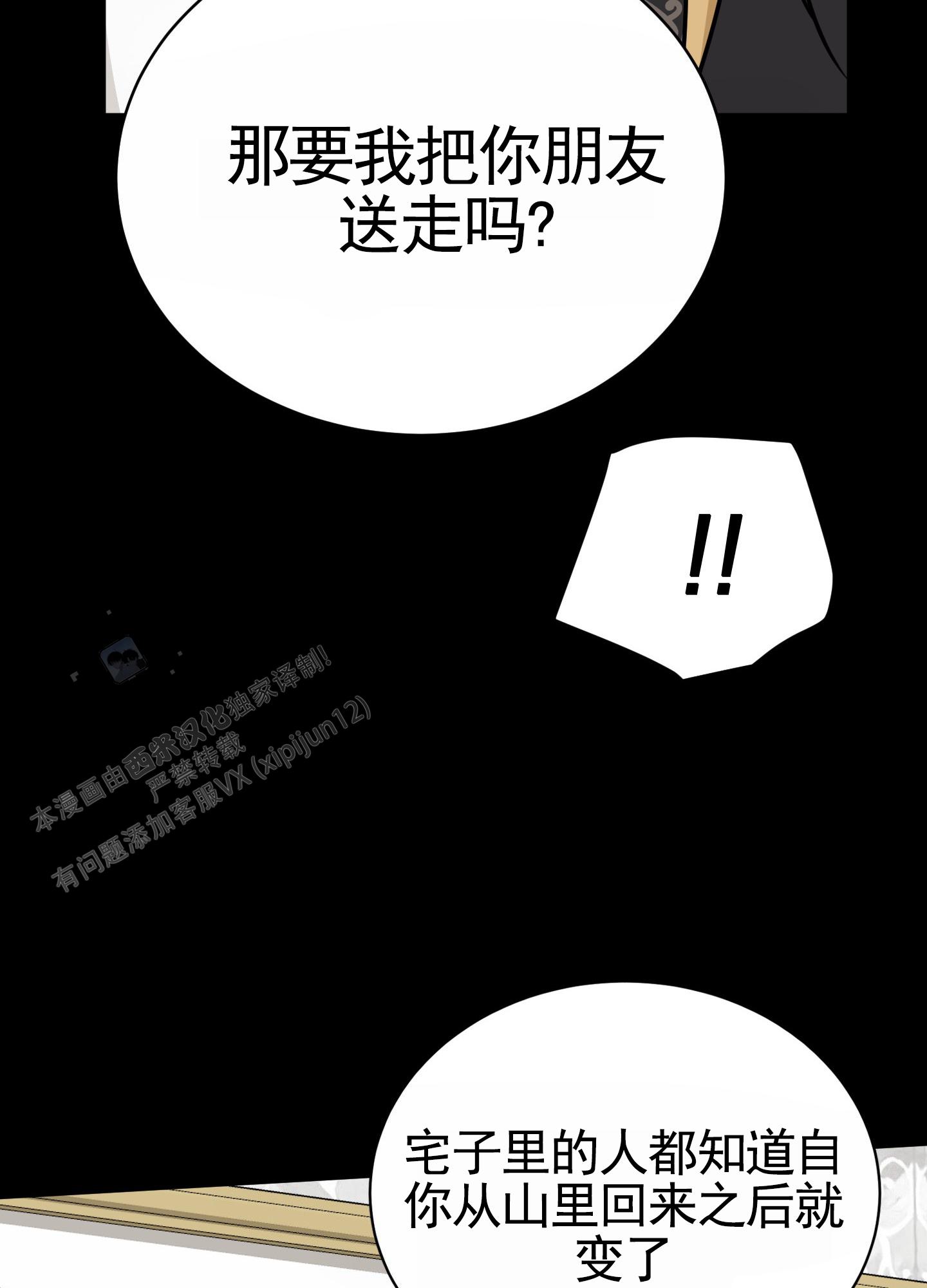 无名之花漫画,第10话4图