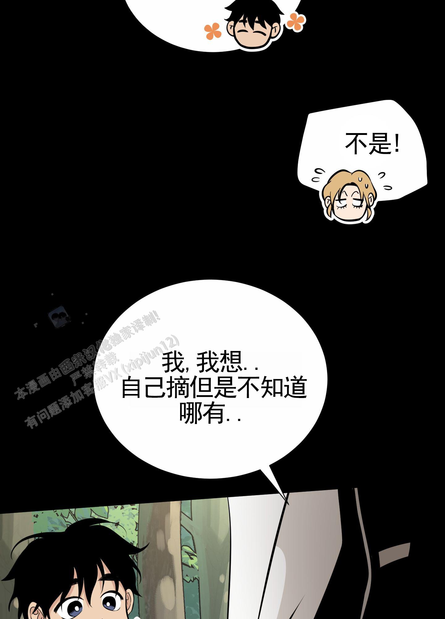 无名之花漫画,第5话2图