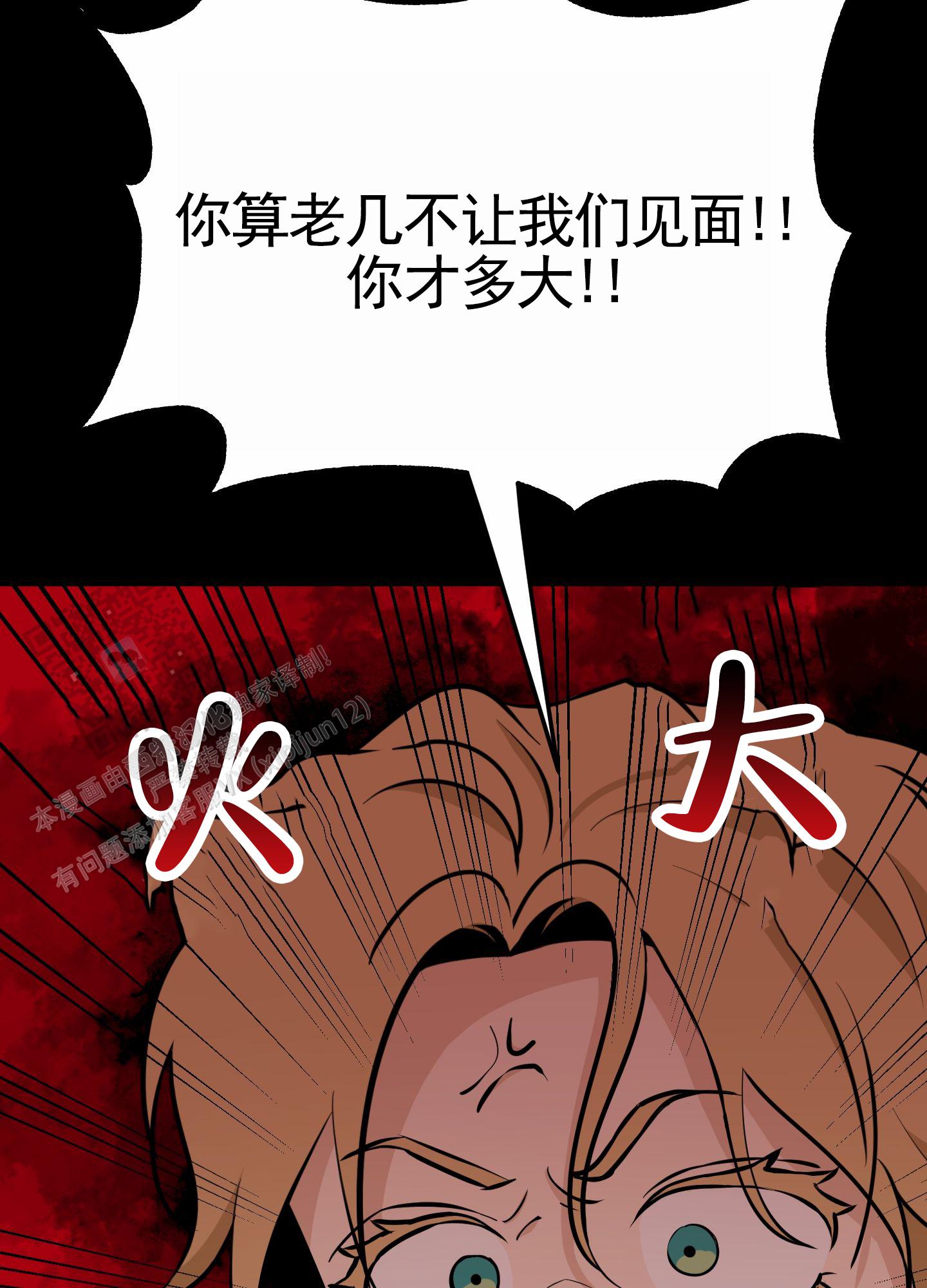 无名之花漫画,第7话3图