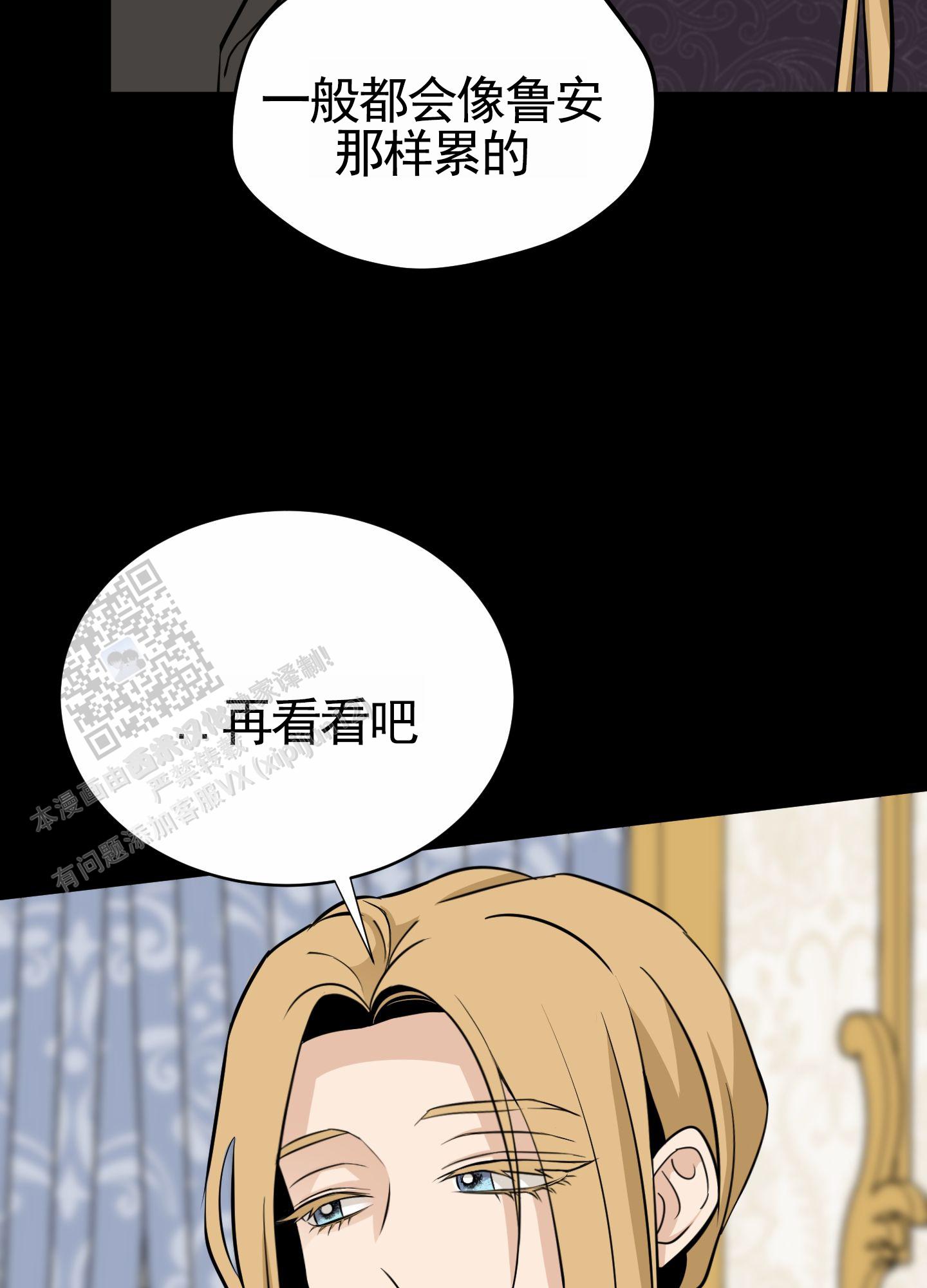 无名之花漫画,第6话5图