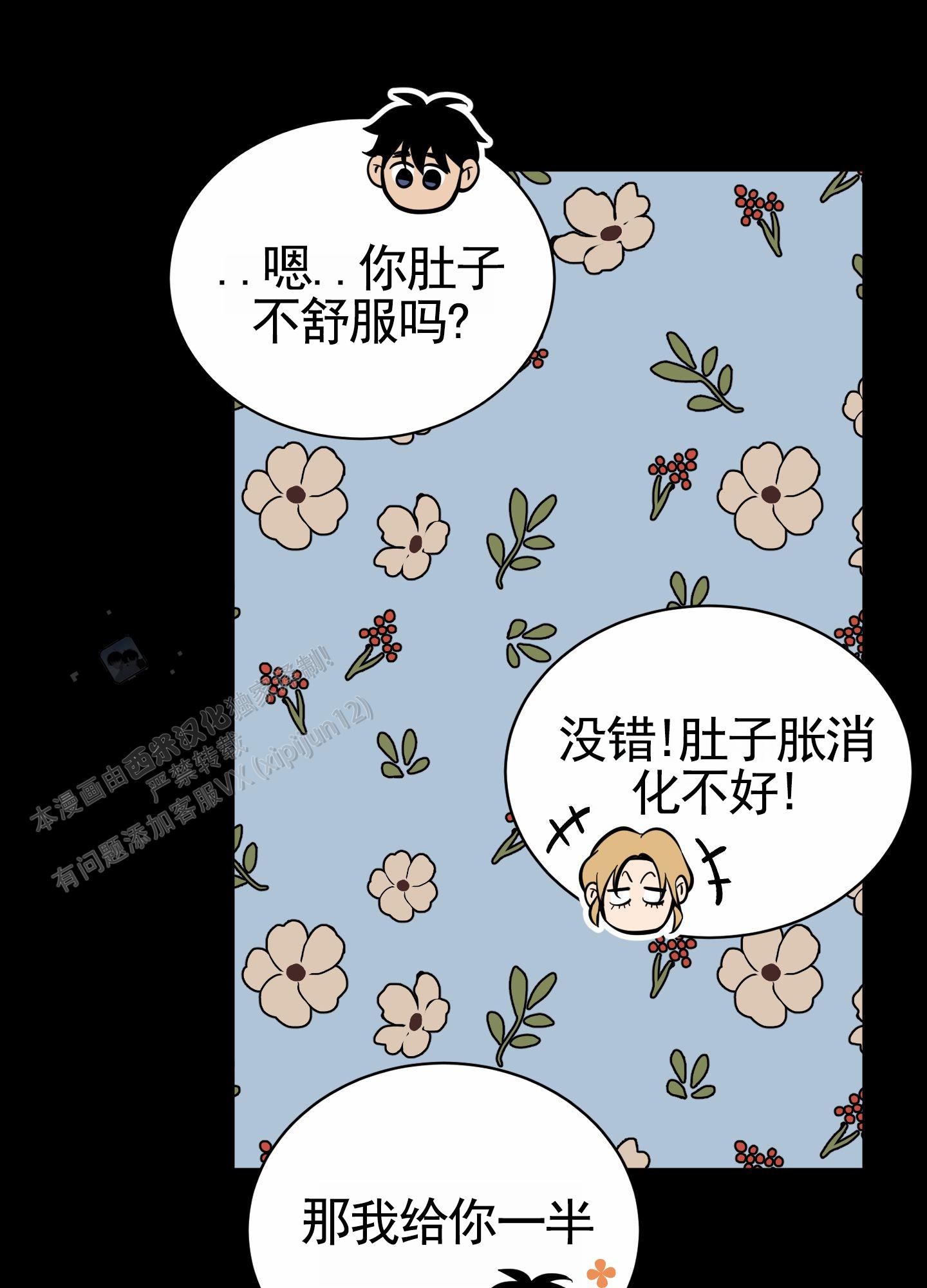 无名之花漫画,第5话1图