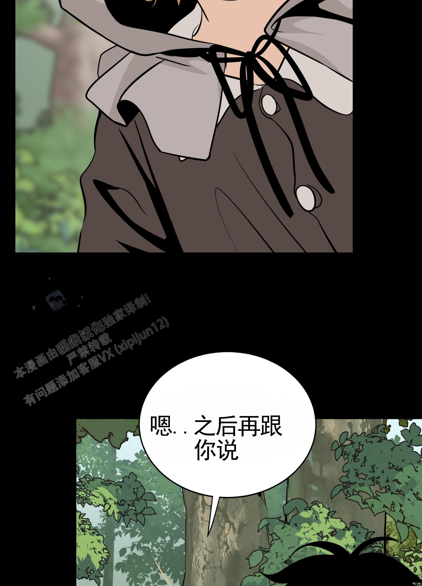 无名之花漫画,第6话2图