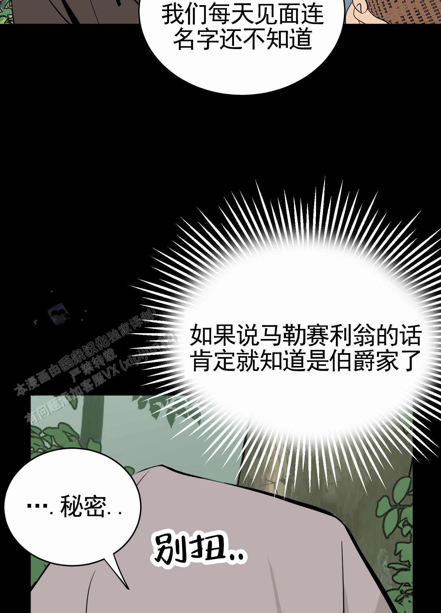 无名之花漫画,第6话5图