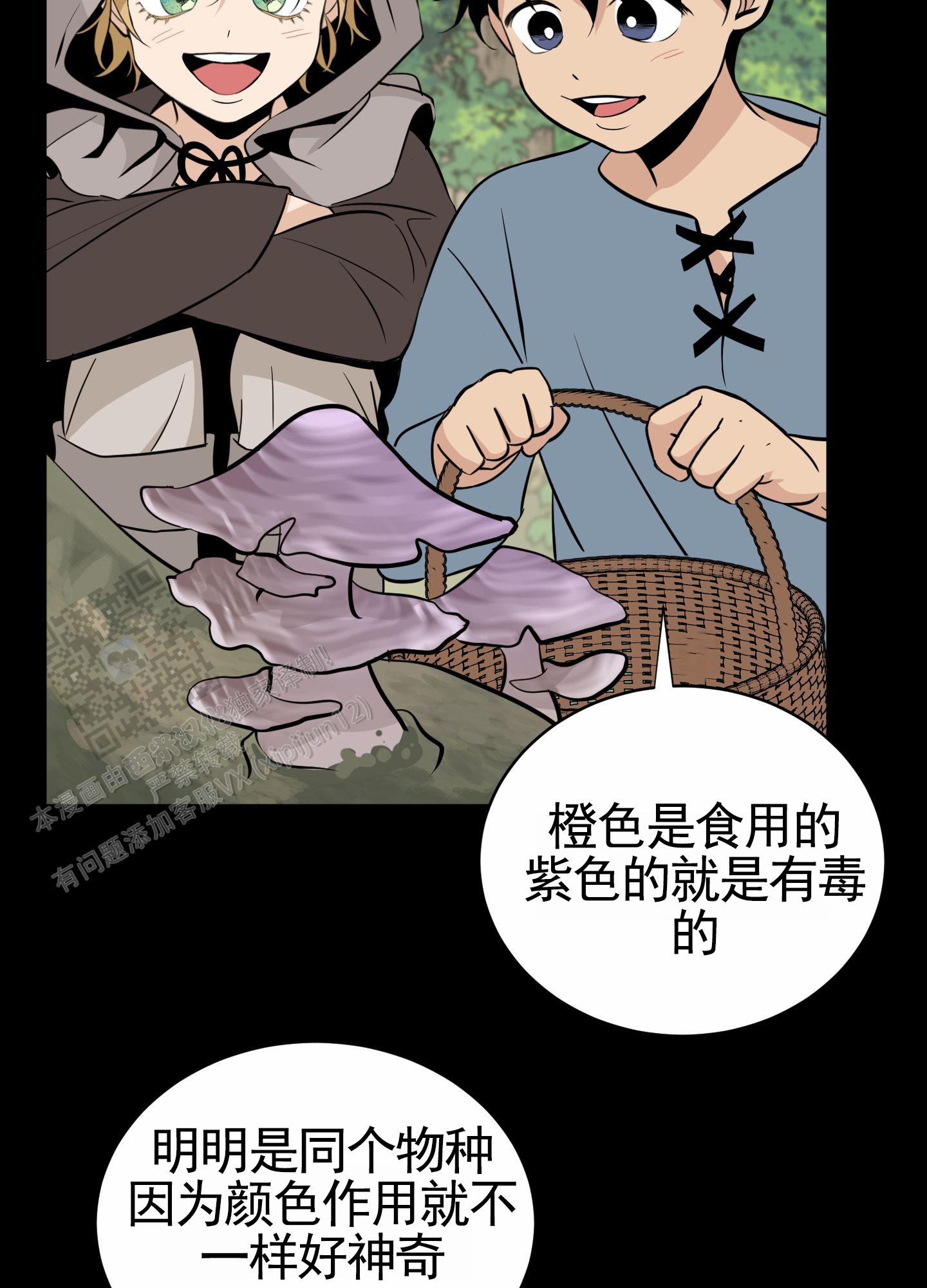 无名之花漫画,第6话3图