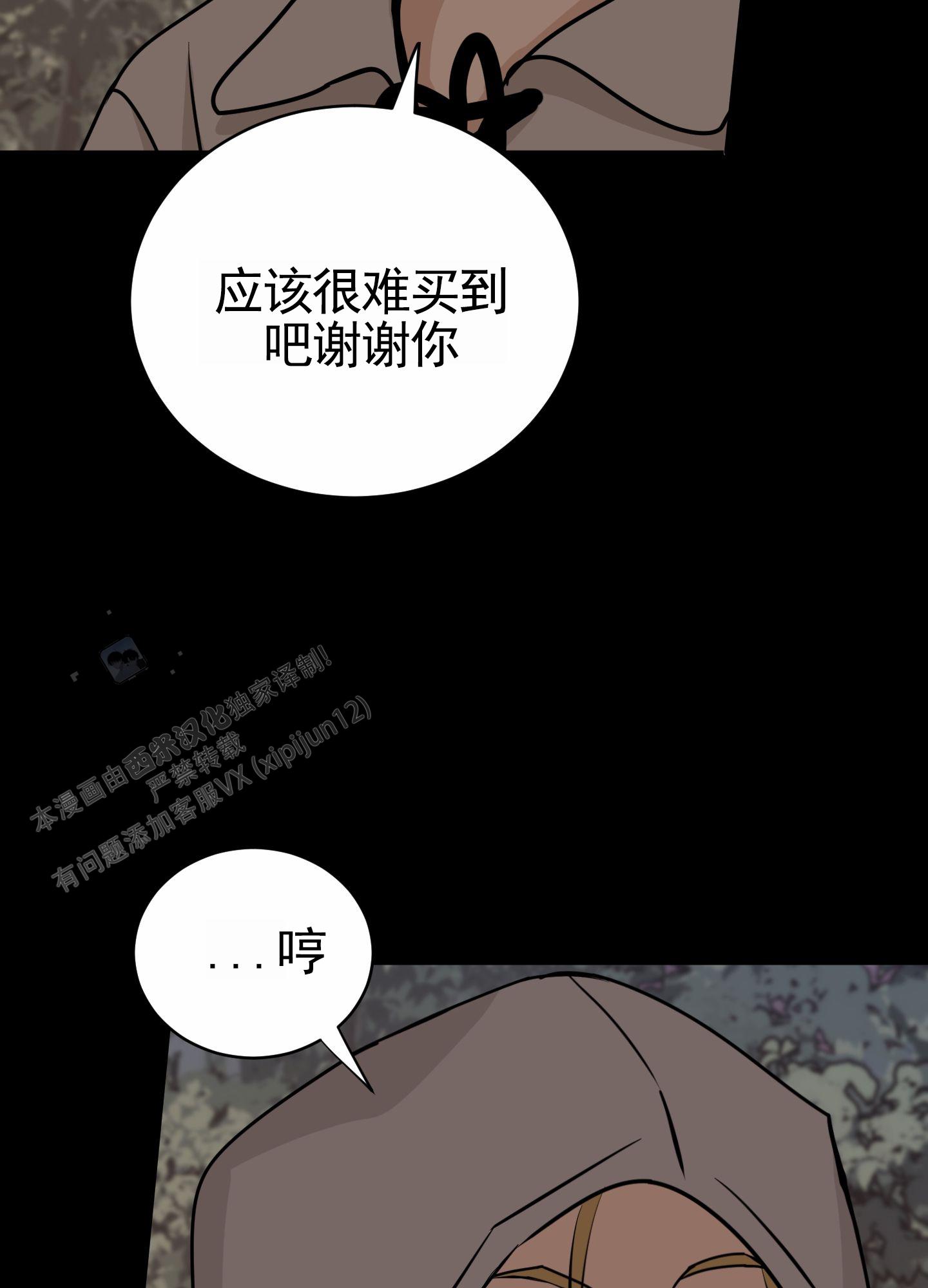 无名之花漫画,第7话1图