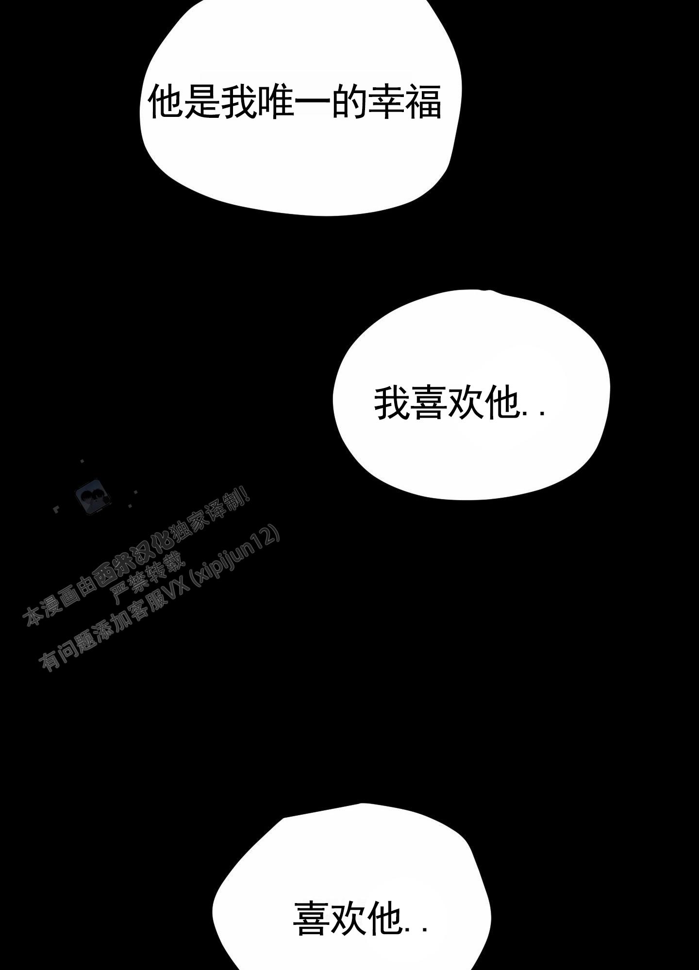 无名之花漫画,第10话4图