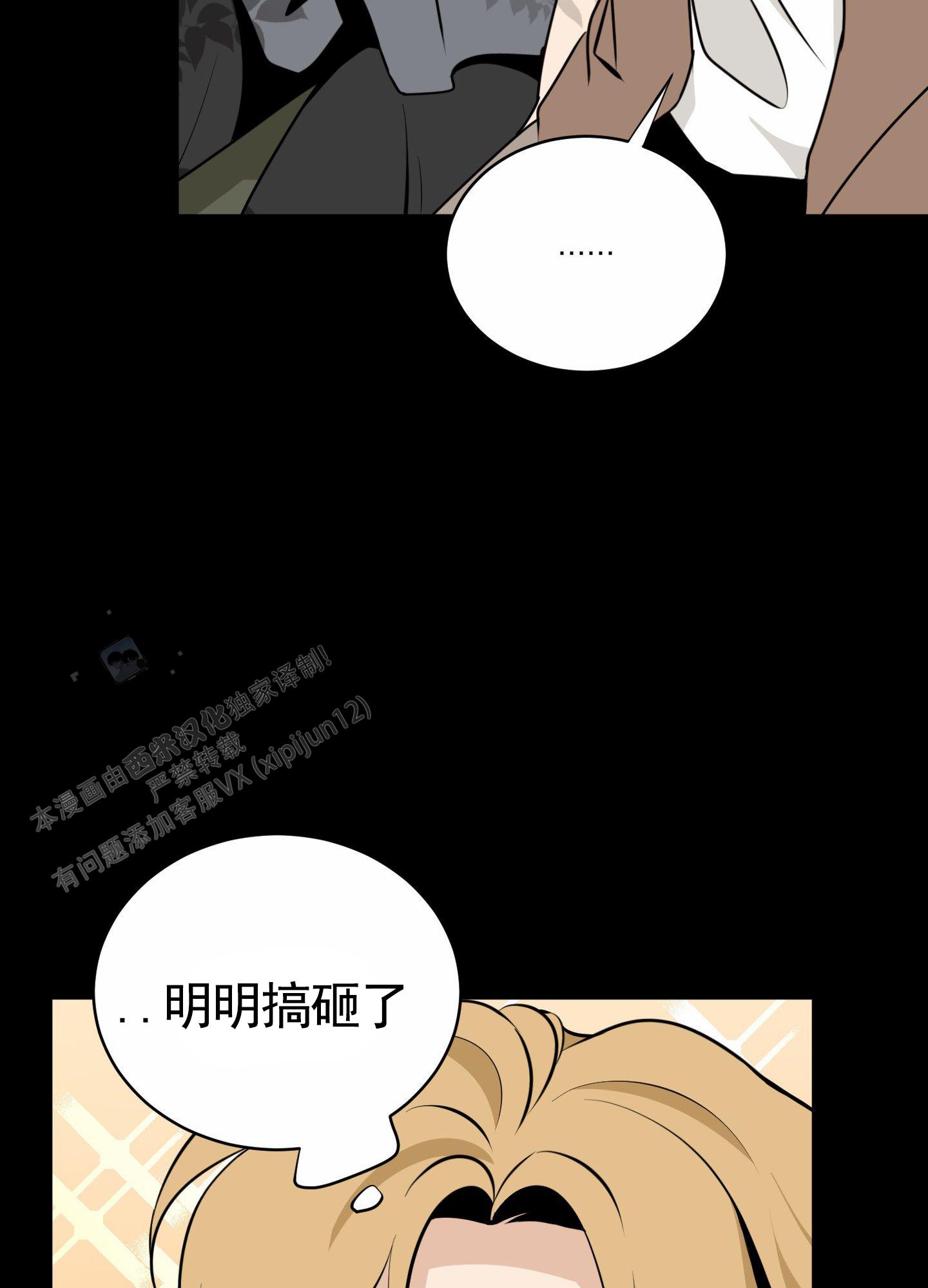 无名之花漫画,第9话5图