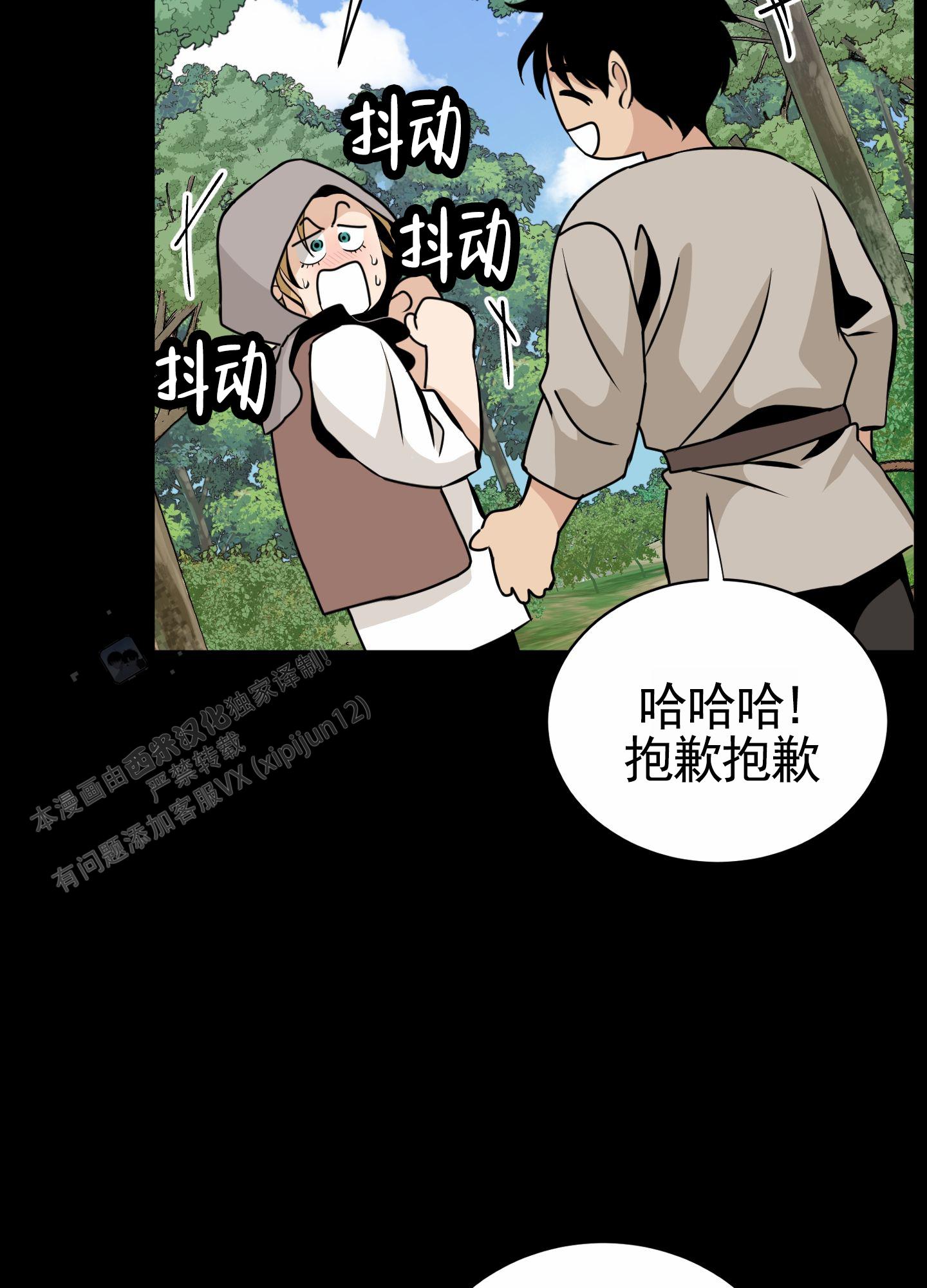 无名之花漫画,第8话3图