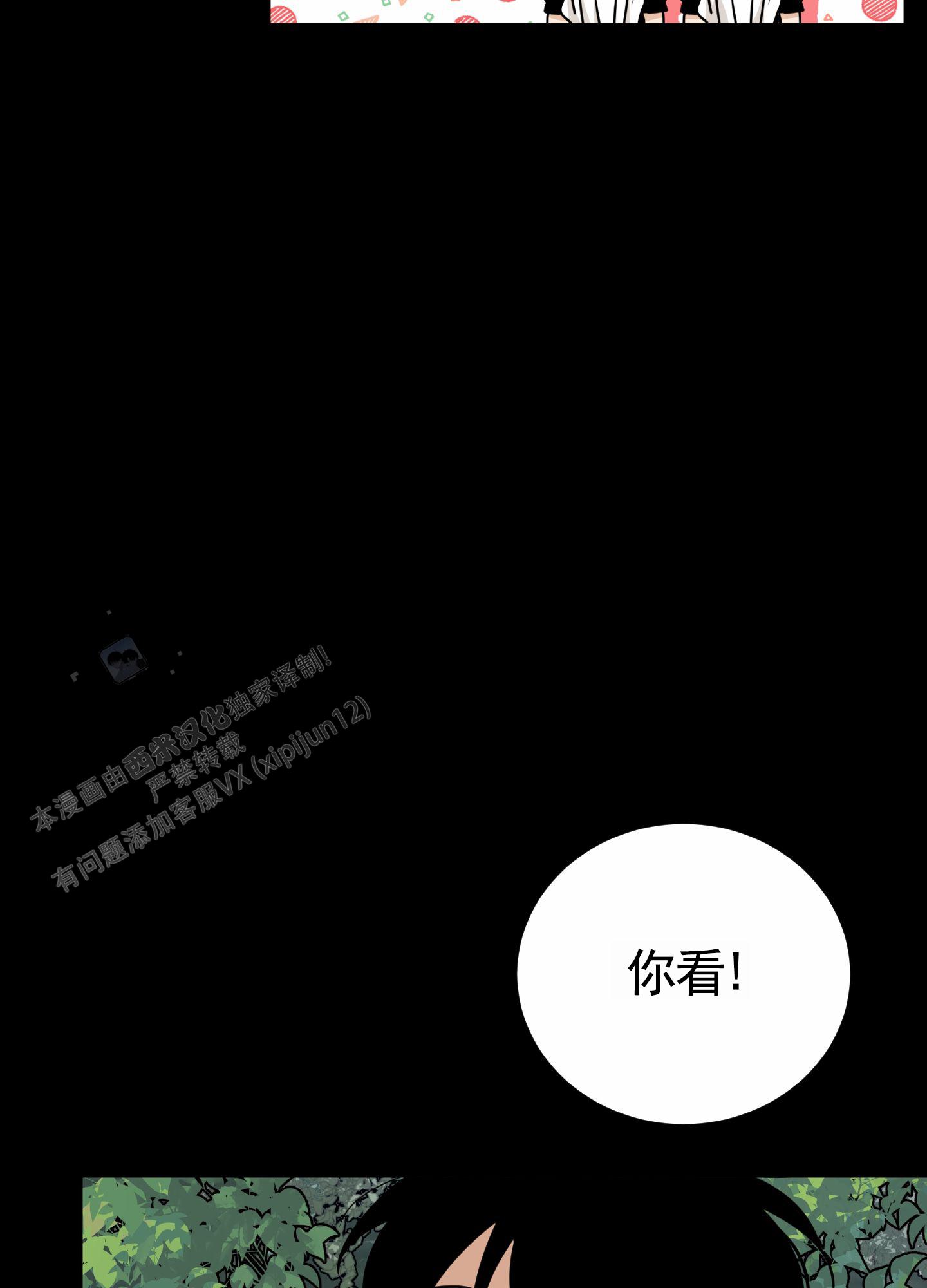 无名之花漫画,第7话3图