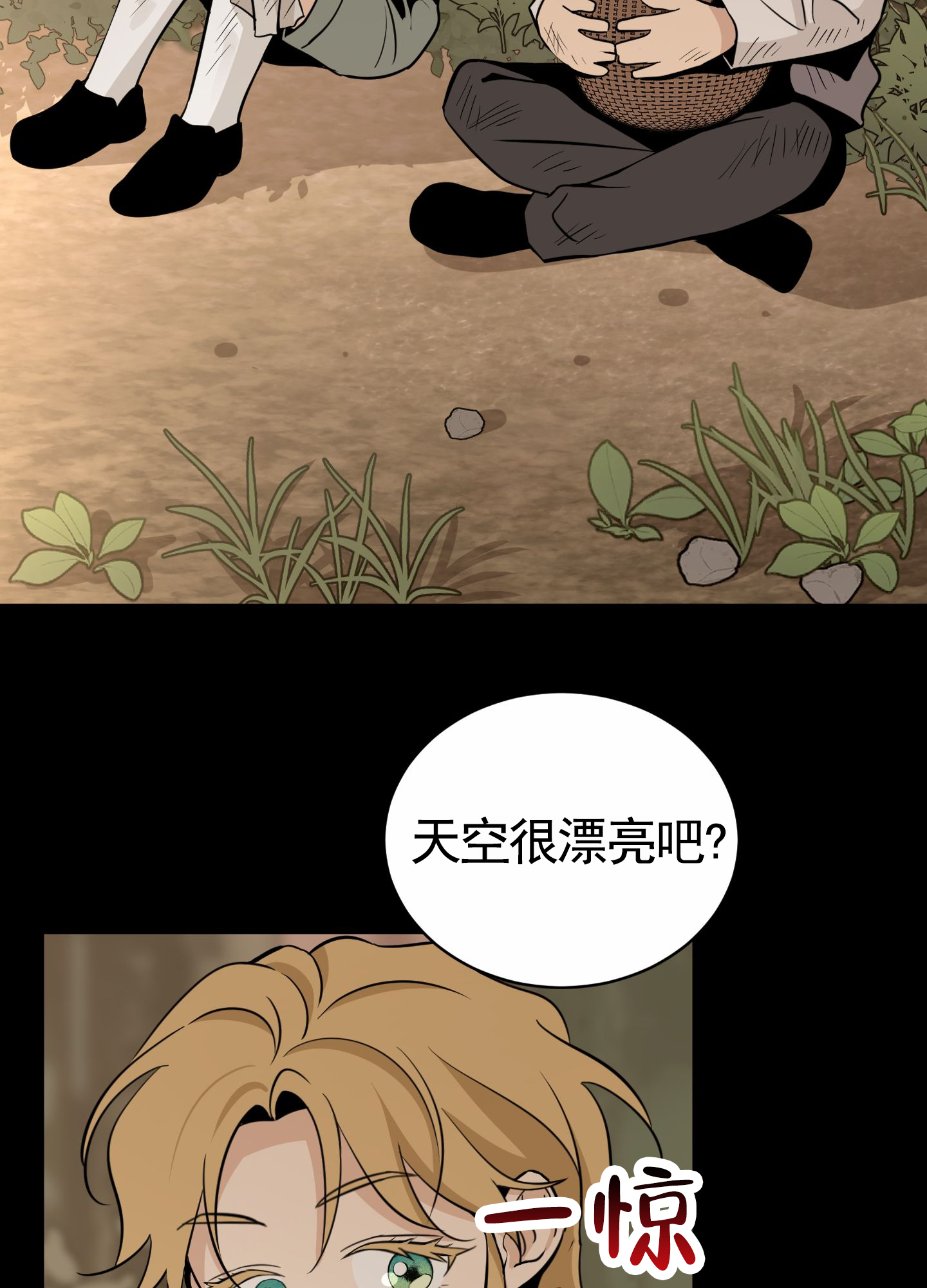 无名之花漫画,第3话4图